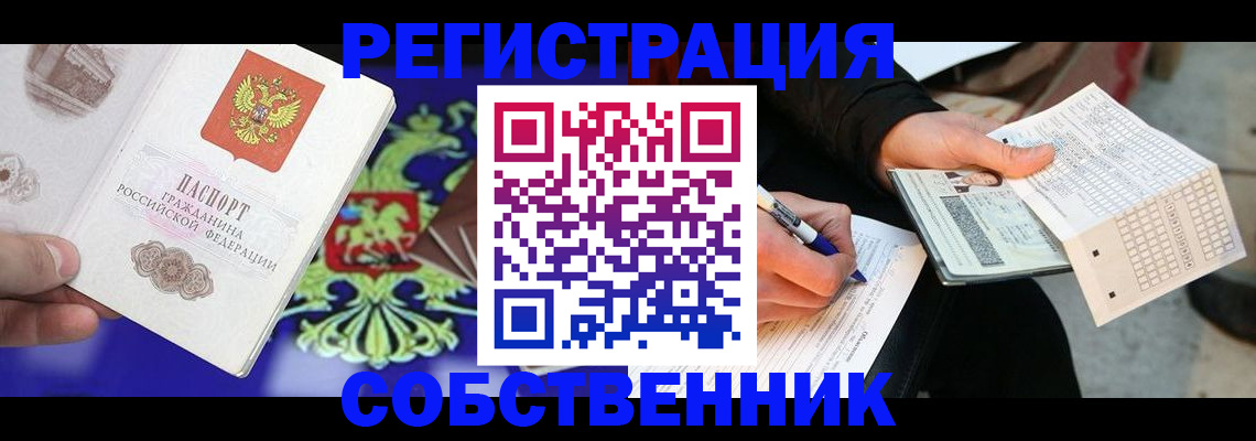 временная регистрация в квартире в Воркуте